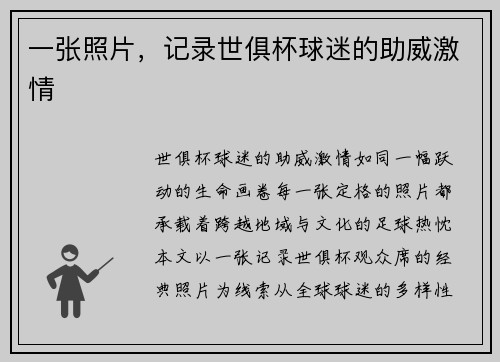 一张照片，记录世俱杯球迷的助威激情